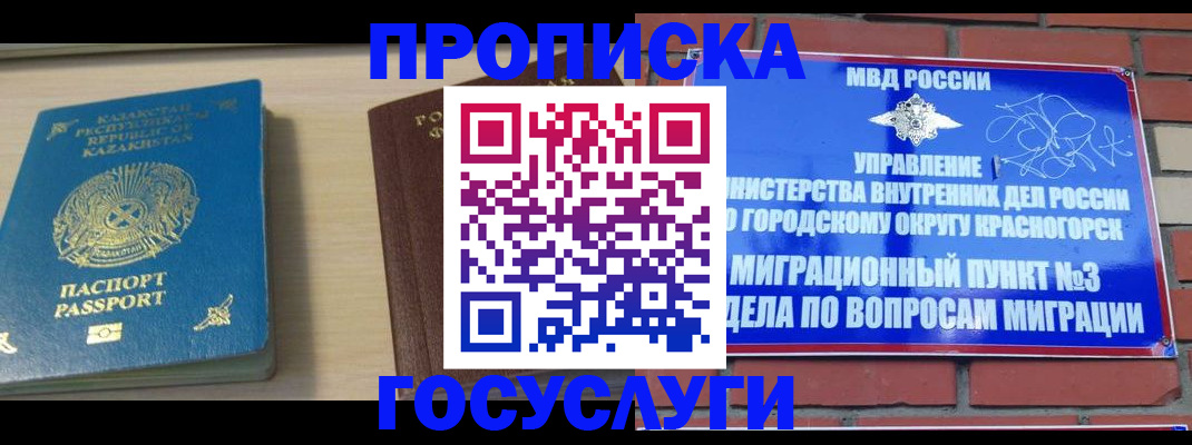 временная регистрация адрес в Реже