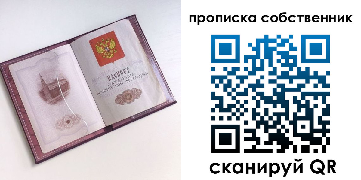 купить прописку в Реже