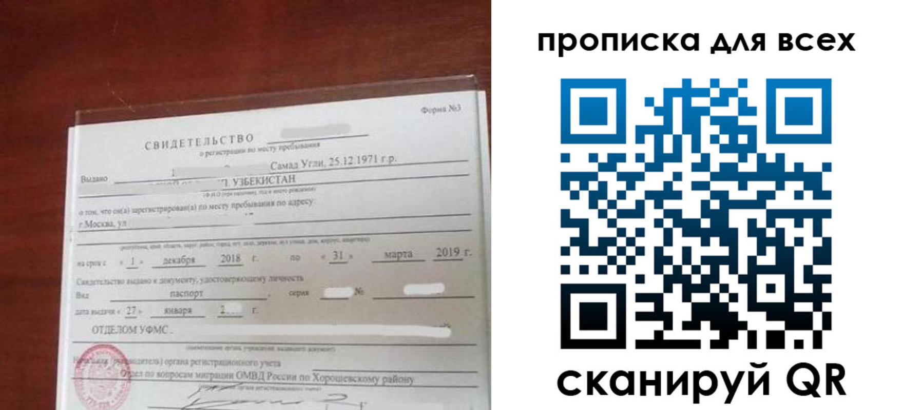 временная регистрация законно в Реже