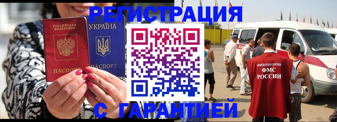 прописка в Реже