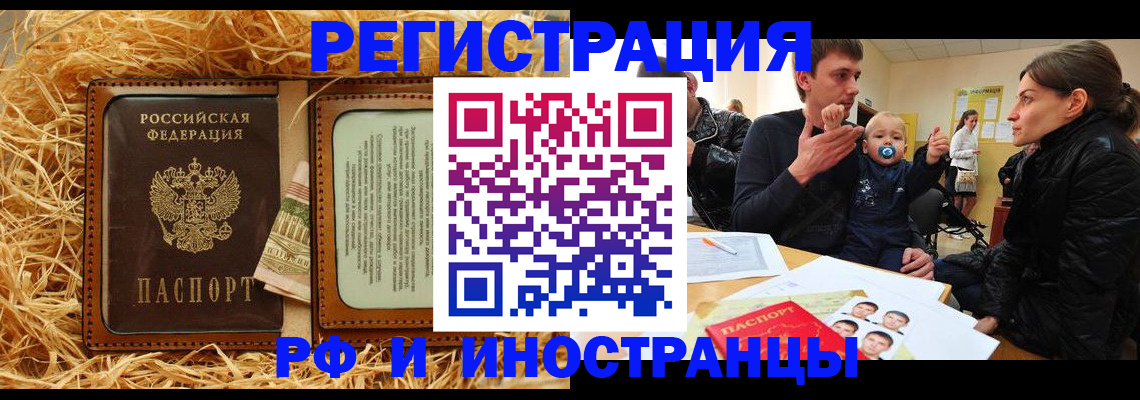 прописка ребенка в Реже